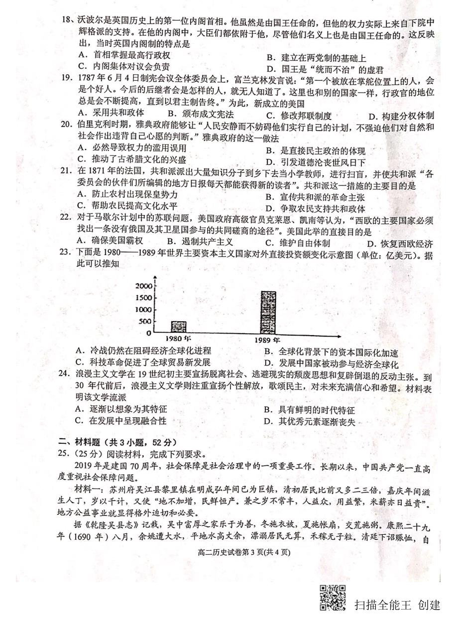 贵州省2018-2019学年高二下学期开学考试历史试题 pdf版缺答案_第3页