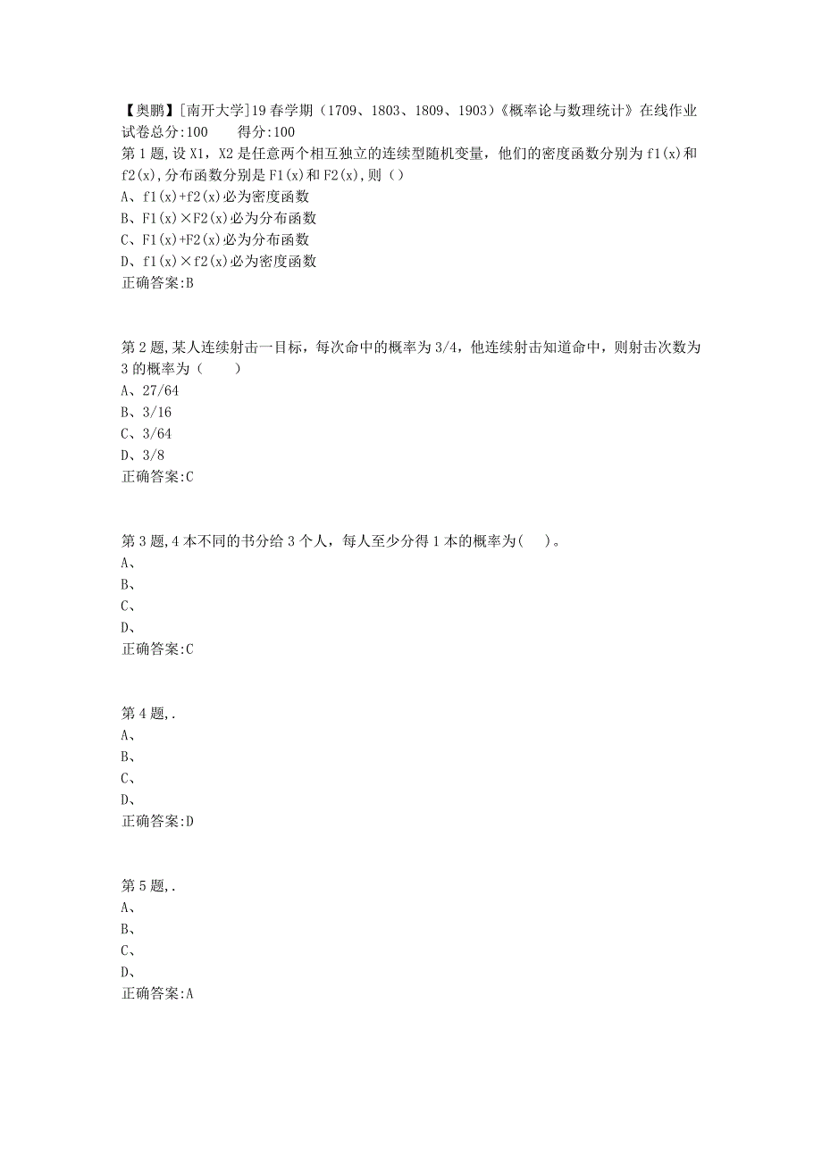 [南开大学]19春学期（1709、1803、1809、1903）《概率论与数理统计》在线作业_第1页