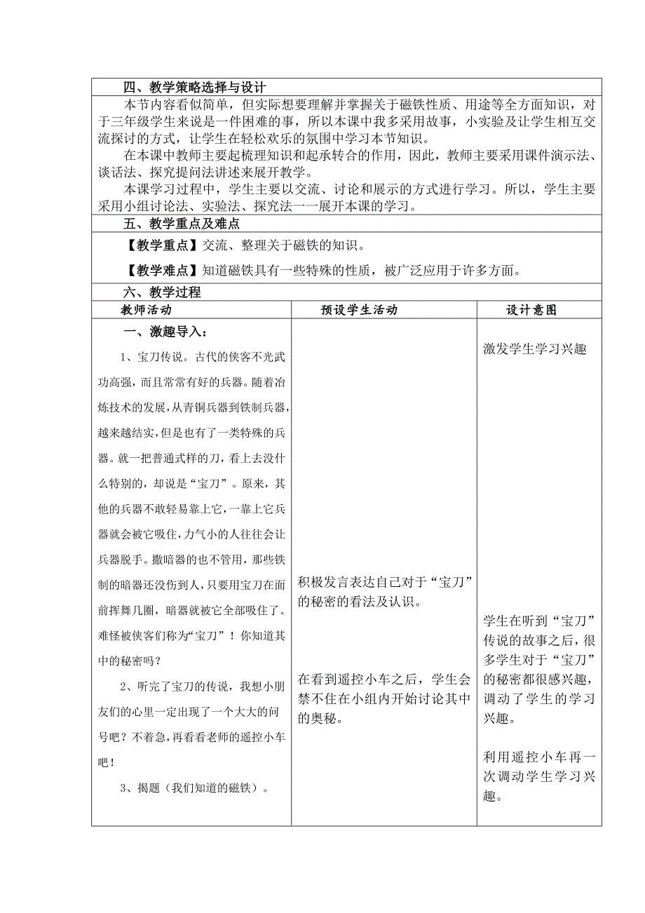 我们知道的磁铁教学设计_第2页