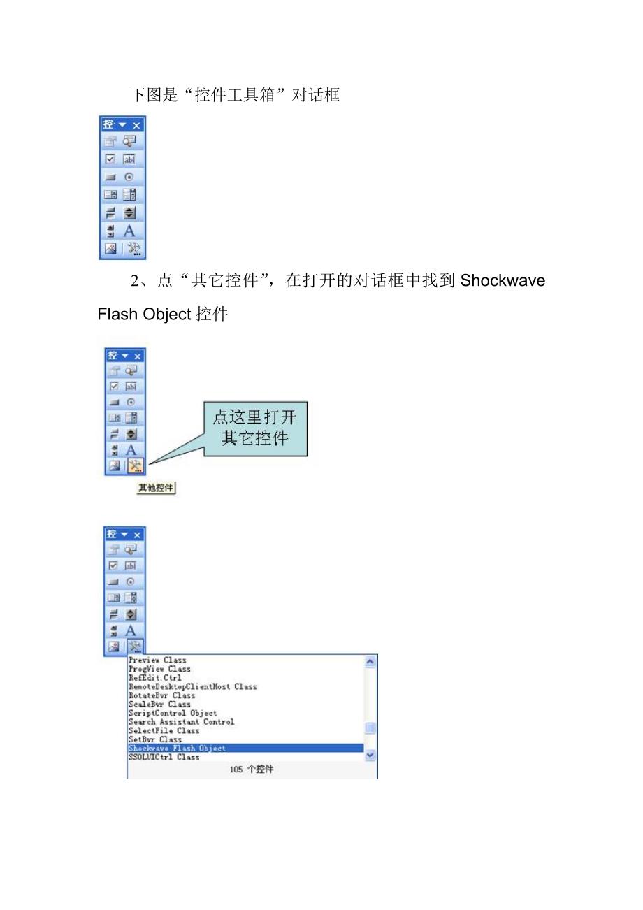 在ppt中插入并嵌入swf文件图文教程_第2页