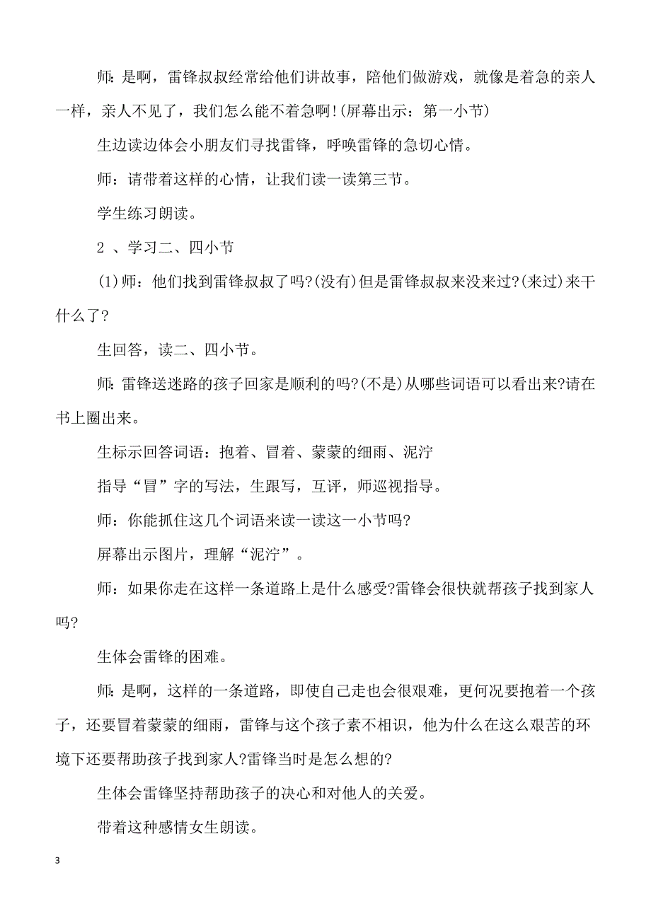 【部编】二年级语文下册教案2-5.雷锋叔叔，你在哪里（优质教案）_第3页