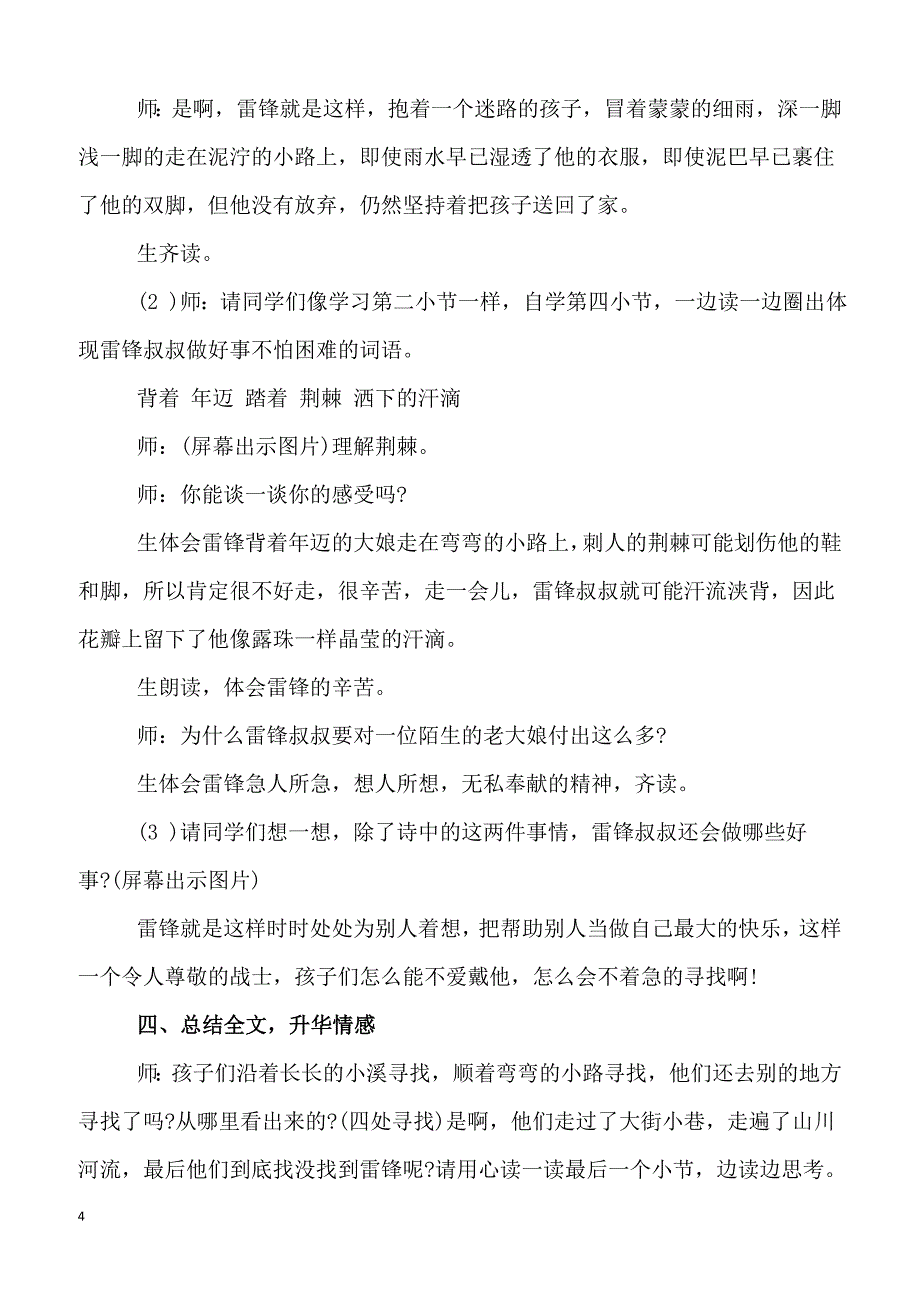 【部编】二年级语文下册教案2-5.雷锋叔叔，你在哪里（优质教案）_第4页