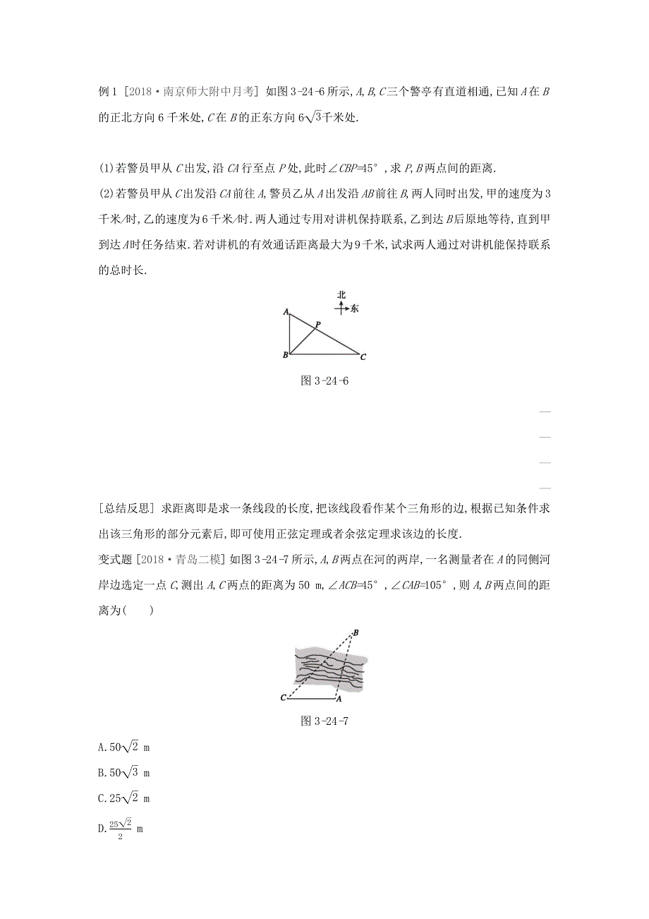 2020版高考数学大一轮复习第24讲正弦定理和余弦定理的应用学案理新人教a版 word版含解析_第3页