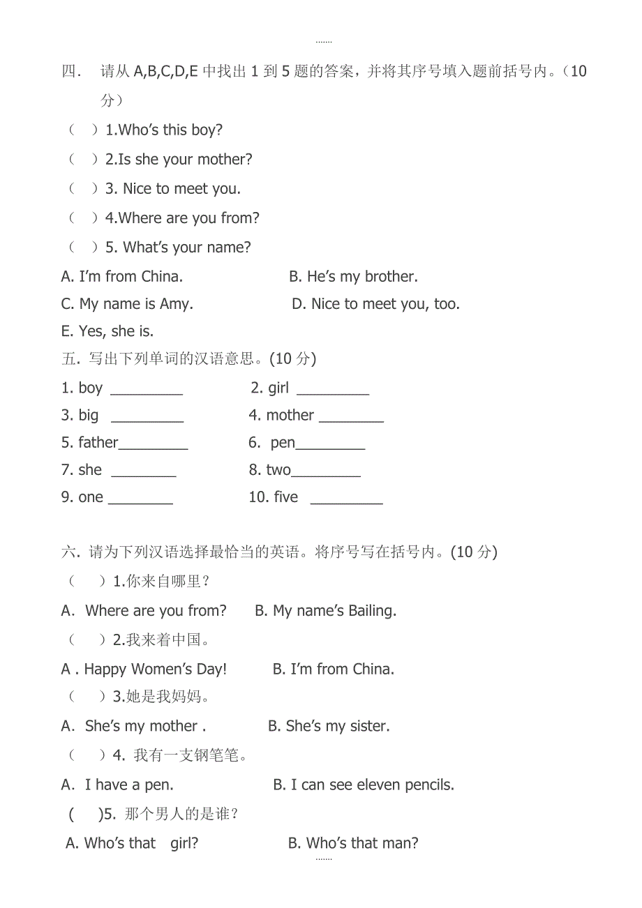 青华实验学校2018-2019学年小学英语三年级下册期中测试卷（无配套解析）_第2页