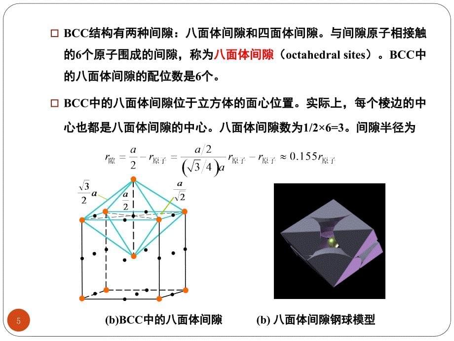 晶体的间隙和缺陷_第5页