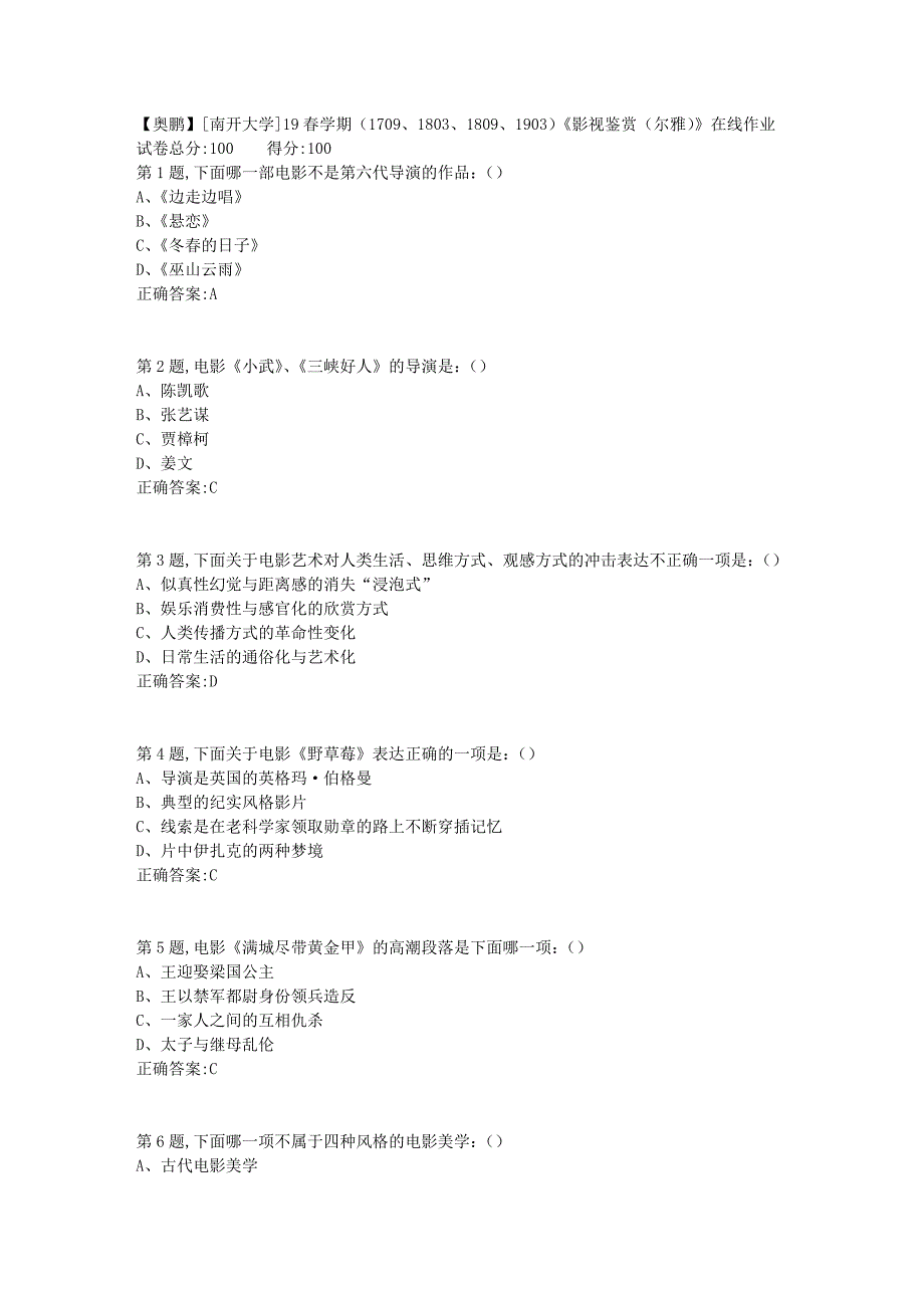 [南开大学]19春学期（1709、1803、1809、1903）《影视鉴赏（尔雅）》在线作业_第1页