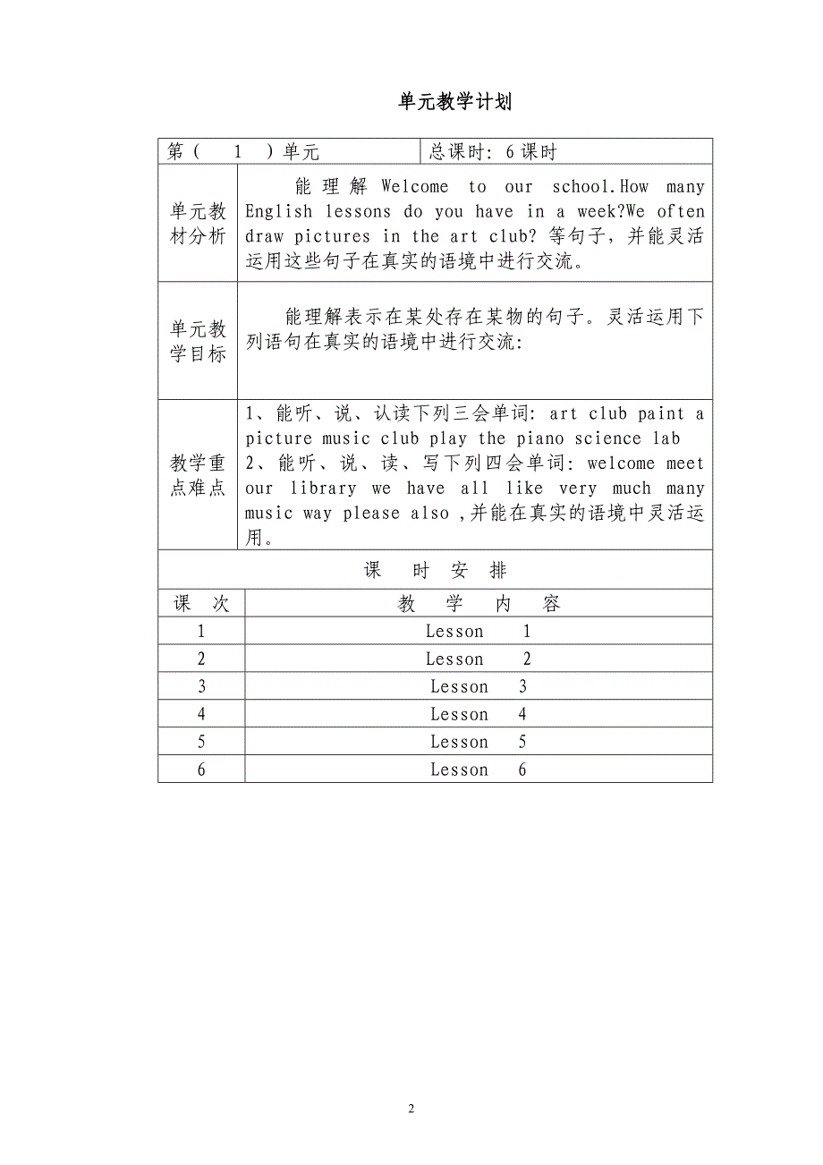 小学精通英语五年级下册英语全册教案_第2页