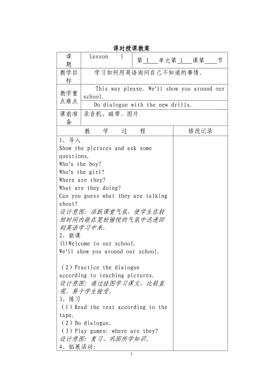 小学精通英语五年级下册英语全册教案_第3页