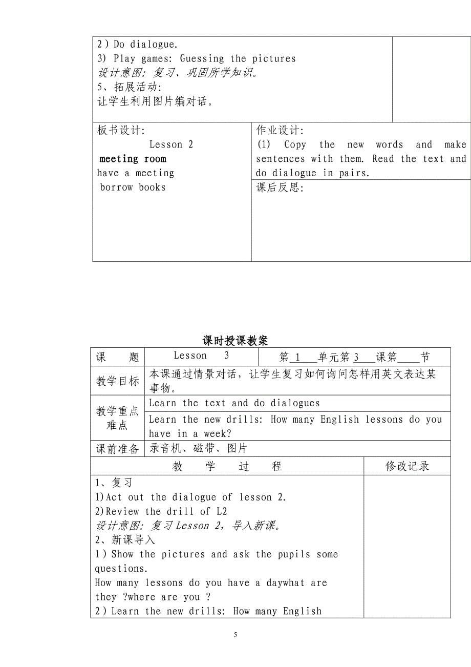 小学精通英语五年级下册英语全册教案_第5页