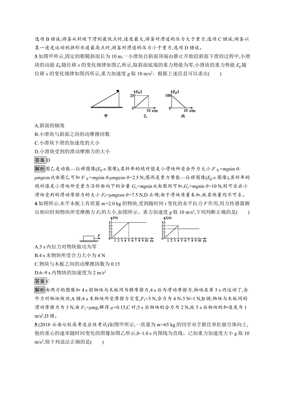 2020版高考物理新优选大一轮人教通用版滚动测试卷二（第一~六章） word版含解析_第2页