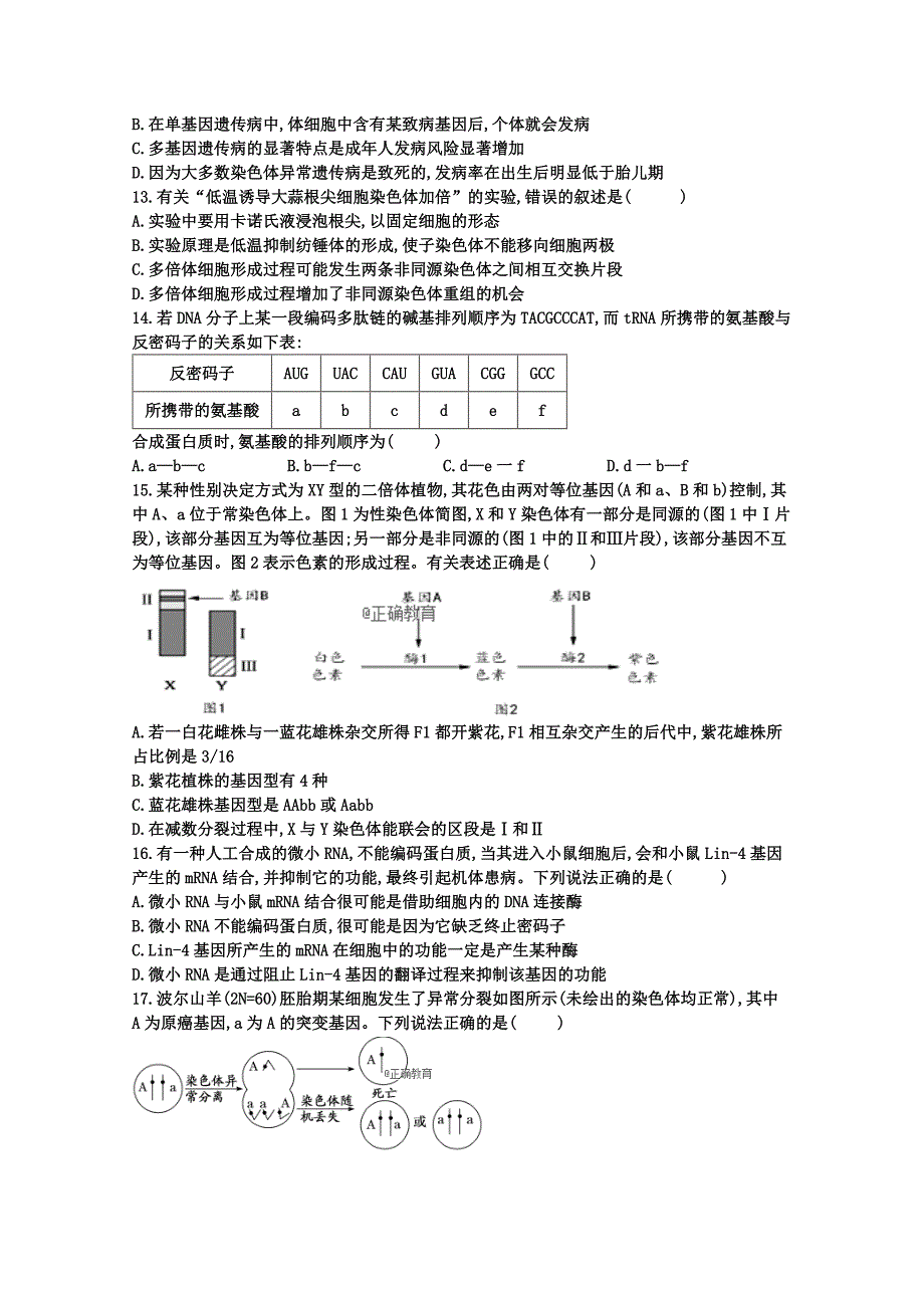 河南省中牟县第一高级中学2018-2019学年高二上学期第十二次双周考生物（实验班）试卷 word版含答案_第3页