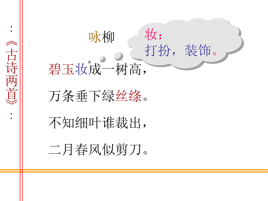 人教三年级语文下册期末重点复习_第4页