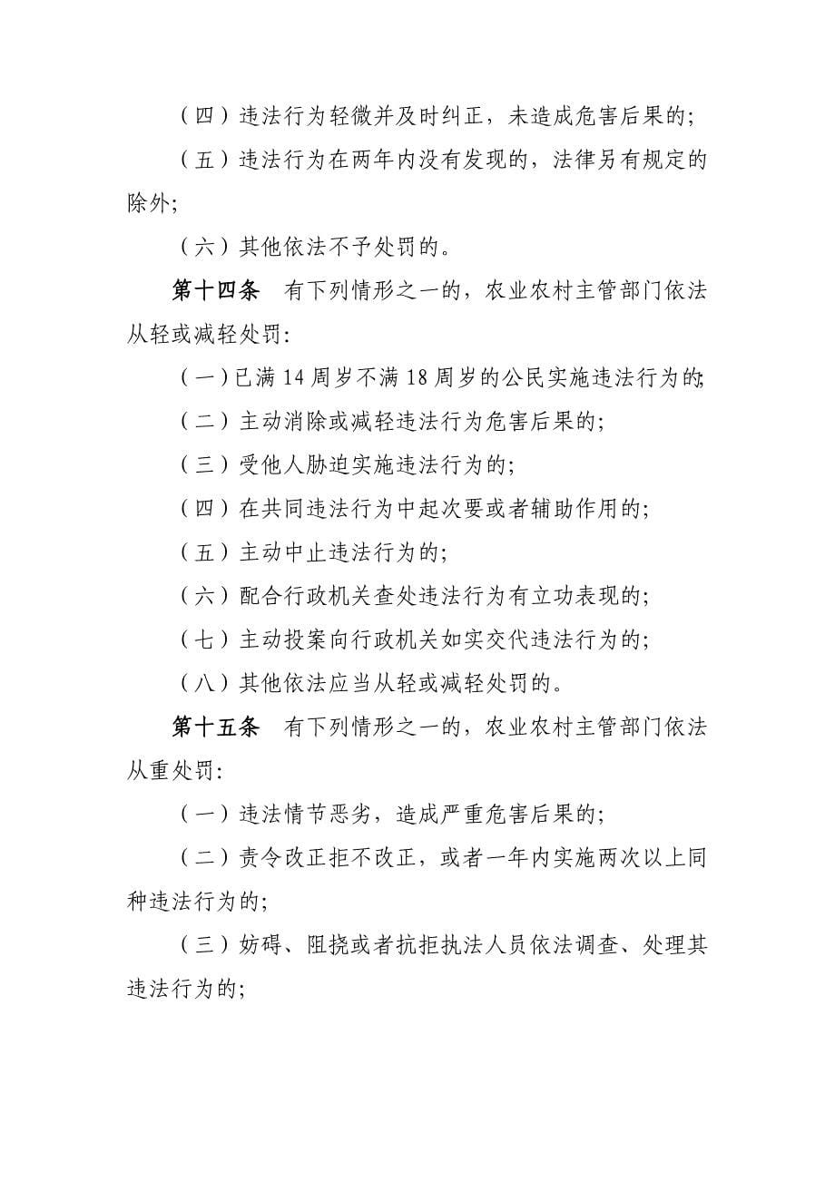 规范农业行政处罚自由裁量权办法（征求意见稿）_第5页