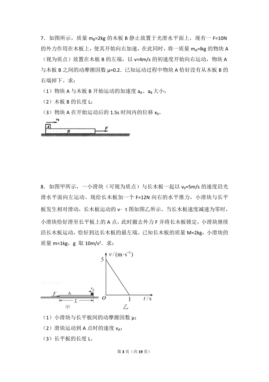 3.2滑块-木块计算题_第3页