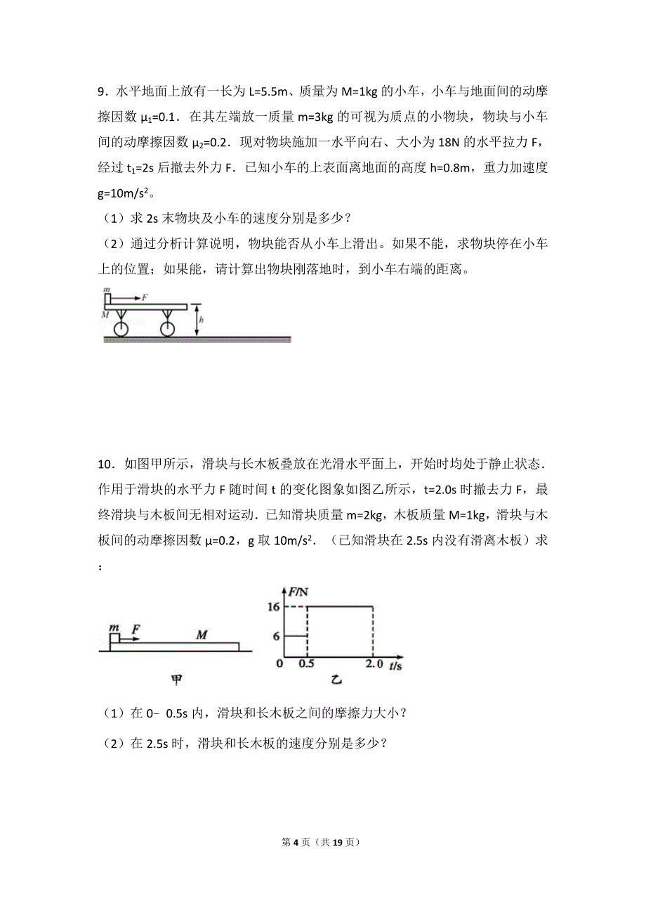 3.2滑块-木块计算题_第4页