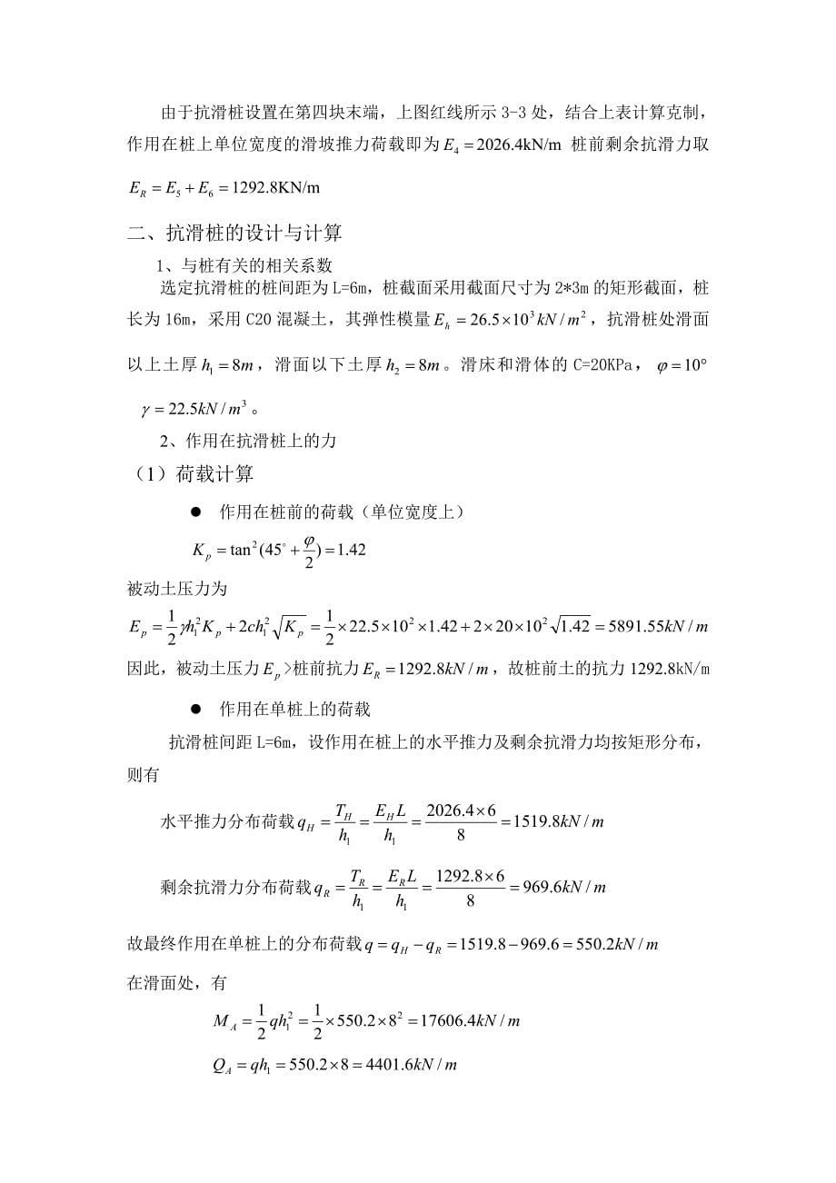 滑坡抗滑桩设计计算_第5页