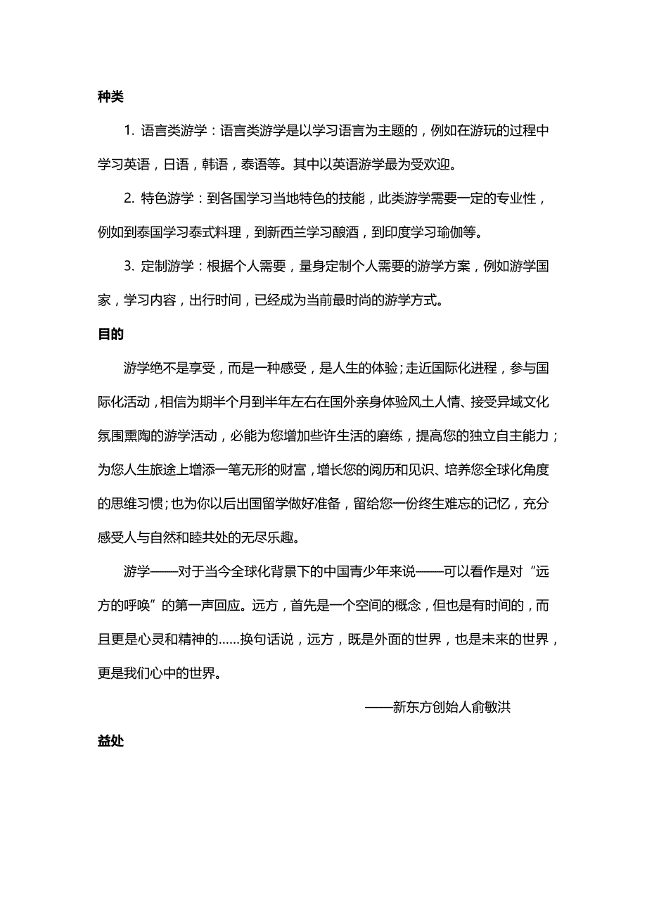 游学介绍_第2页