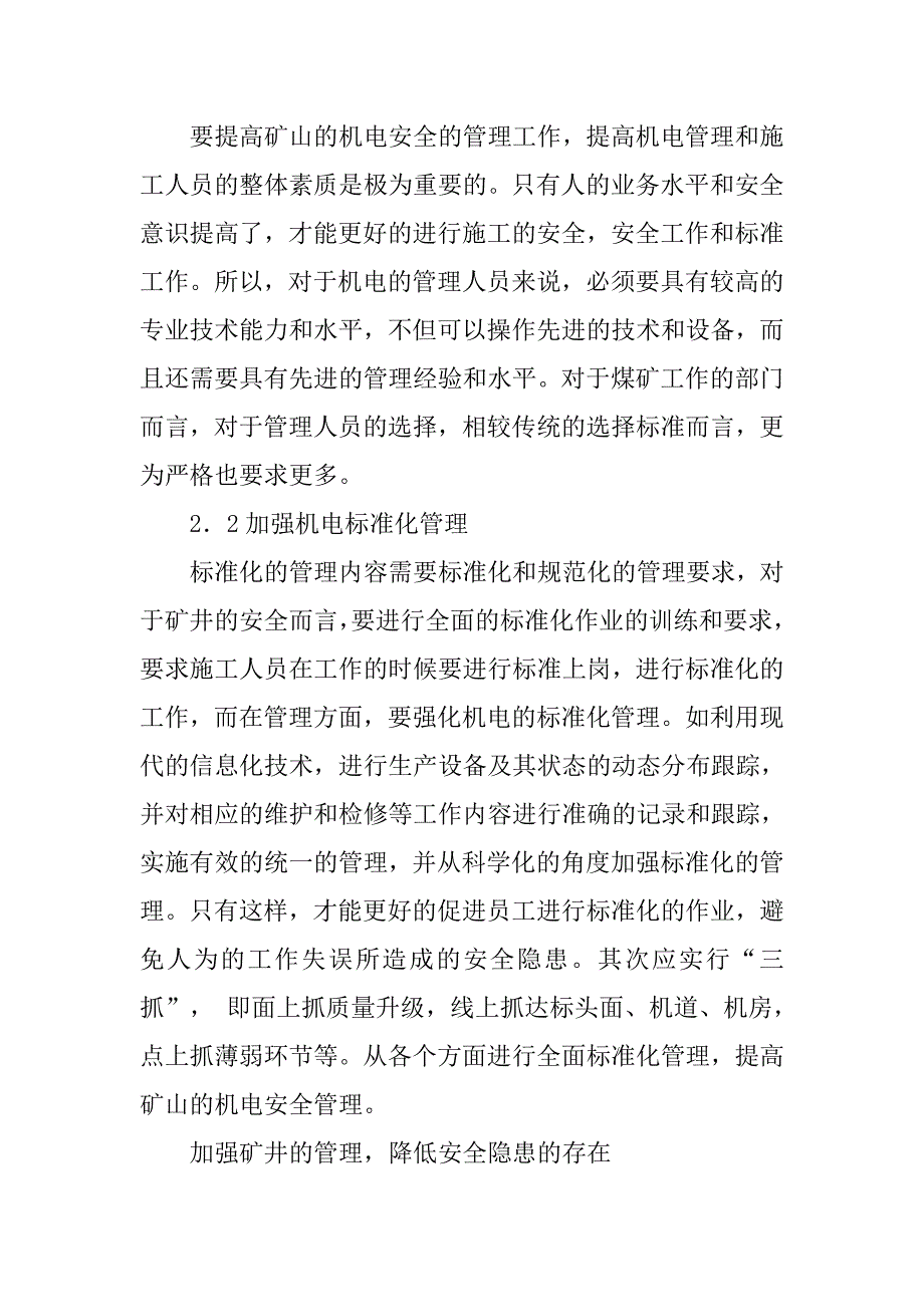 矿山机电安装工程施工安全管理分析_第4页