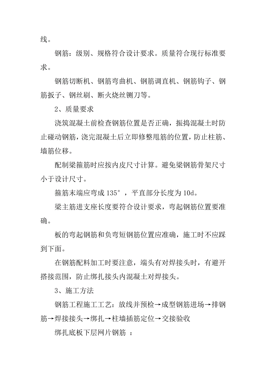 筏形基础施工方案及操作要点详细解读！_第3页