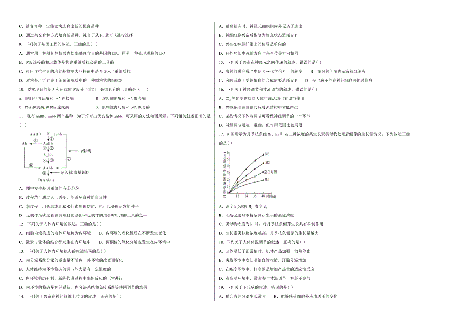 【100所名校】江西省2018--2019学年高二年级上学期期末考试生物试卷 word版含解析_第2页