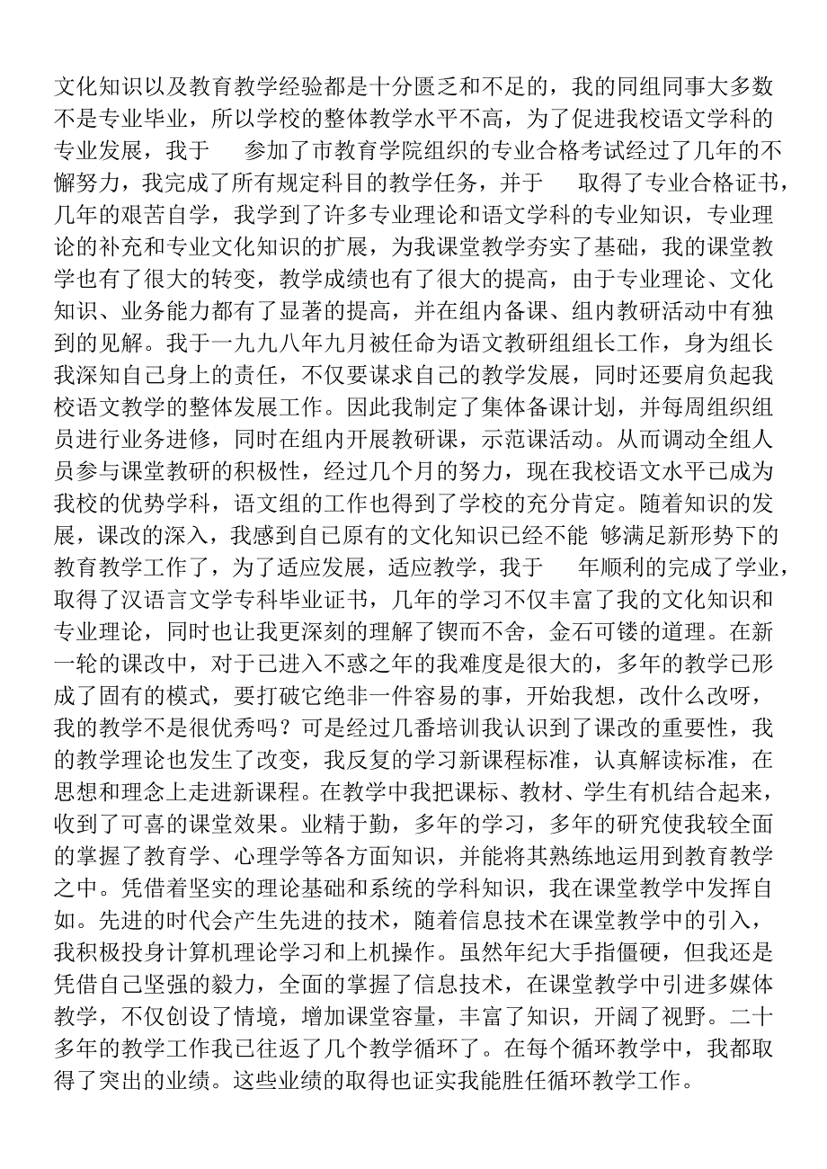 教育故事 平凡的岗位 富有的人生_第2页