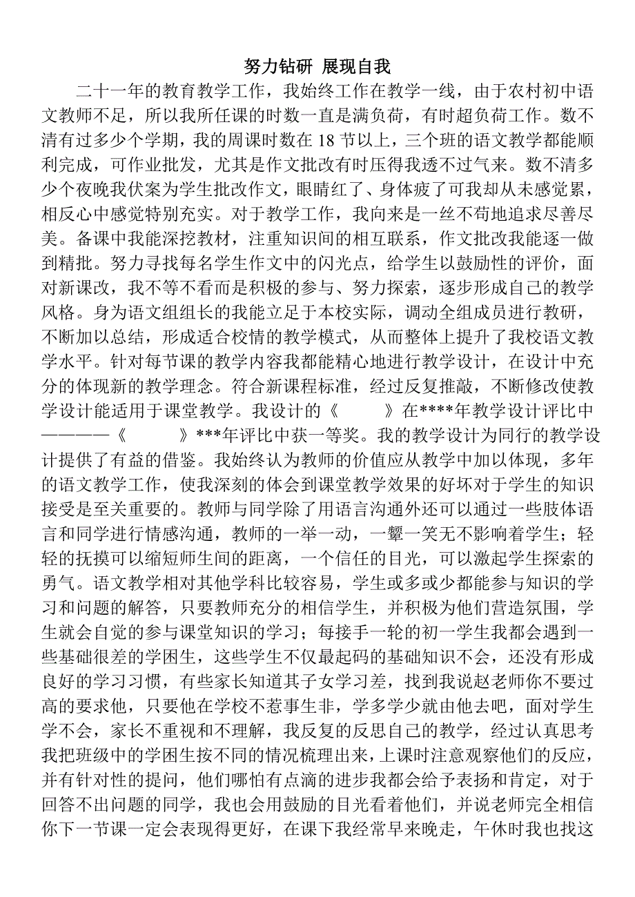 教育故事 平凡的岗位 富有的人生_第3页