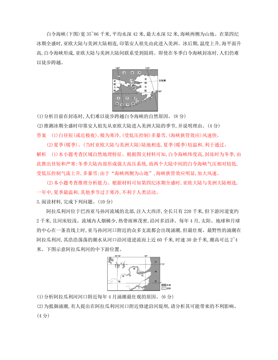 2020版高考浙江选考地理一轮夯基提能作业：第30讲　自然灾害与防治 word版含解析_第2页