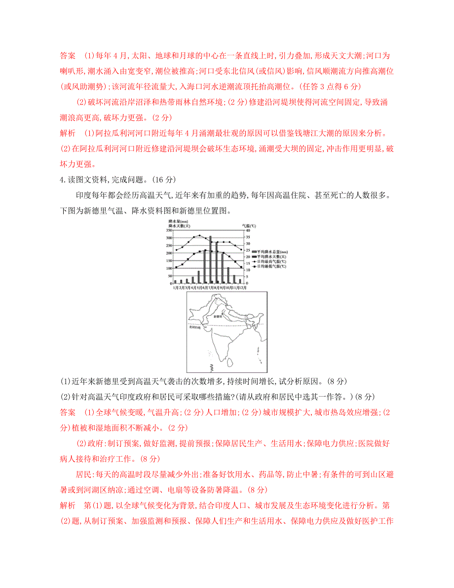 2020版高考浙江选考地理一轮夯基提能作业：第30讲　自然灾害与防治 word版含解析_第3页