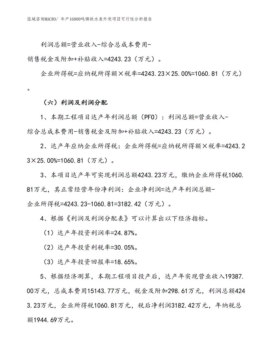 （规划）年产16800吨铸铁水表外壳项目可行性分析报告(总投资17060万元)_第3页