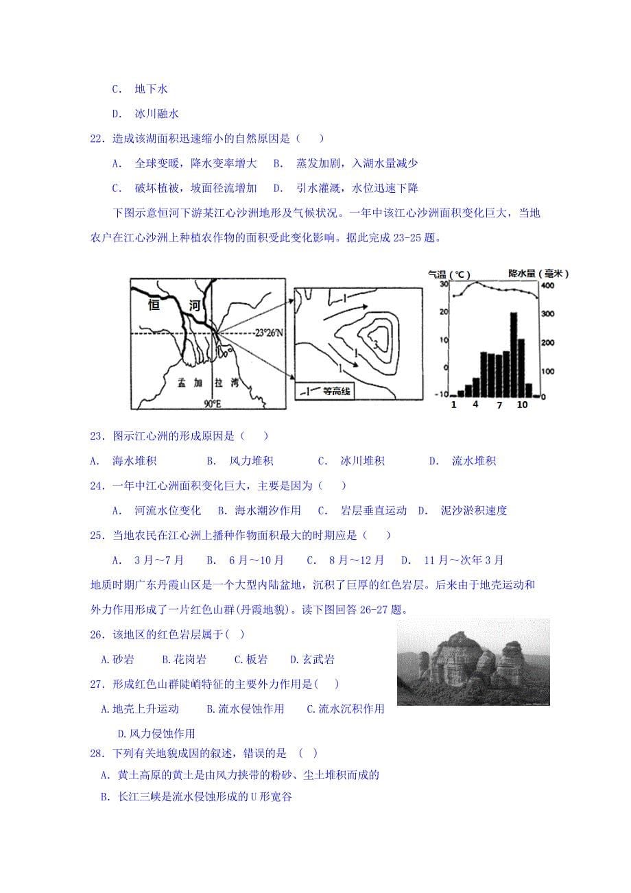 河南省西华县第一高级中学2018-2019学年高一上学期期末竞赛选拔考试地理试题 word版含答案_第5页