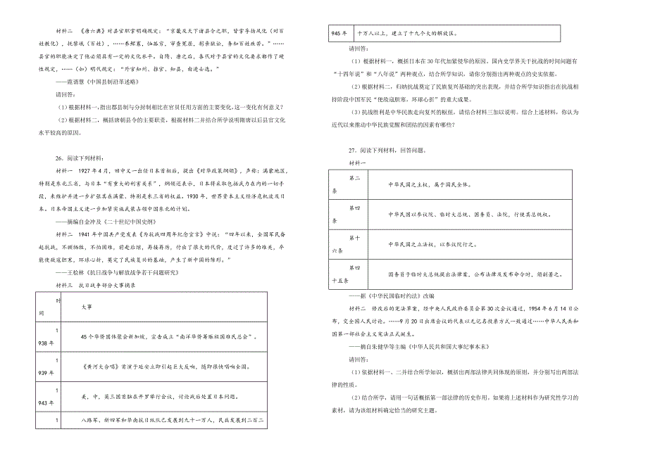 【100所名校】四川外语学院2018-2019学年高一上学期第二次月考历史试卷 word版含解析_第4页