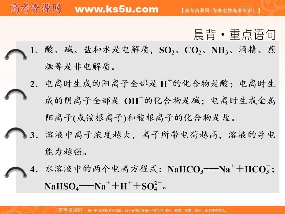 【三维设计】2018高中人教版化学必修一课件：第二章《化学物质及其变化》第二节 第一课时 酸、碱、盐在水溶液中的电离 _第2页