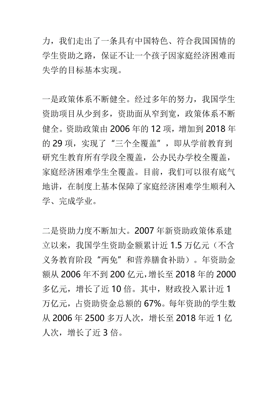 2019年全国学生资助工作会议讲话稿与2019年全省义务教育质量监测工作会议讲话稿两篇_第3页