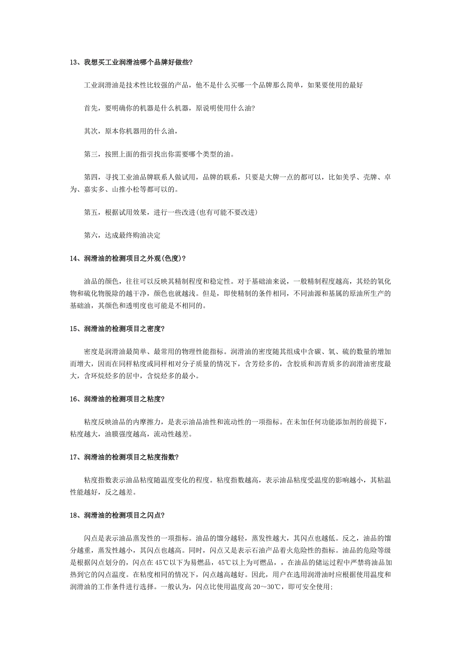 润滑油知识30问_第3页