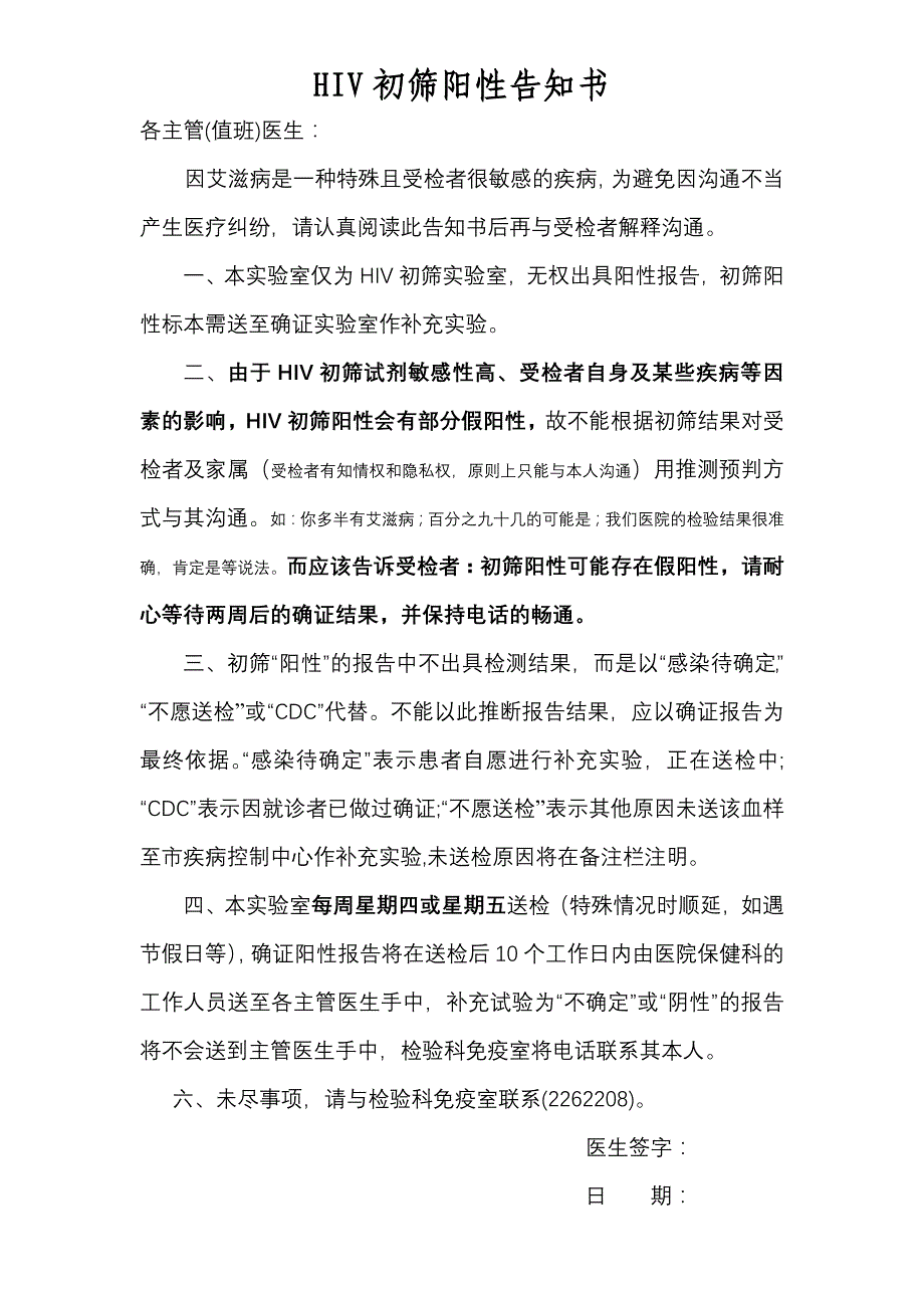 hiv初筛阳性告知书_第1页