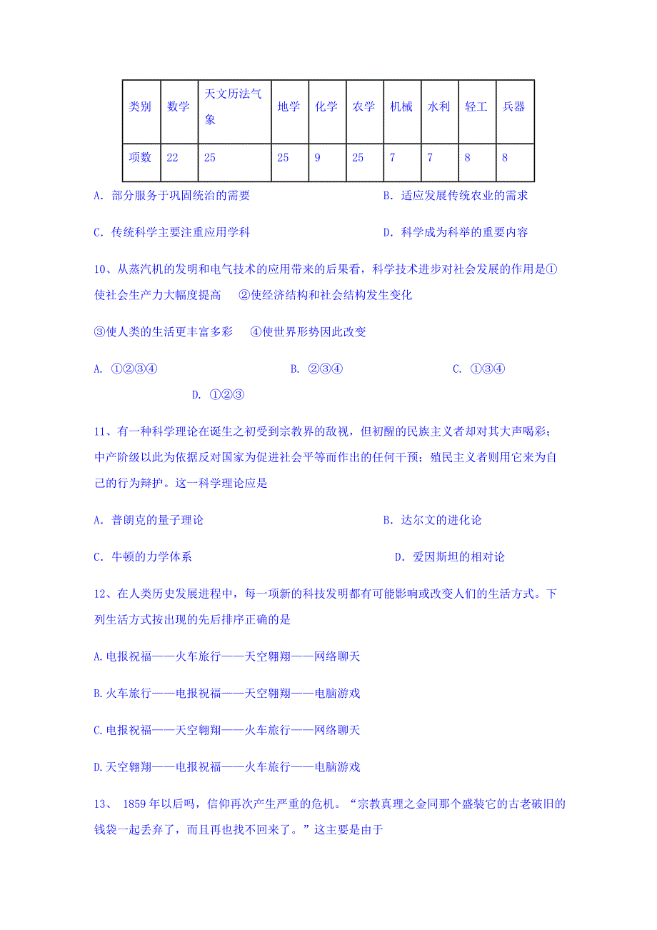 河南省汝州市实验中学2018-2019学年高二上学期期末历史模拟试题 word版含答案_第3页