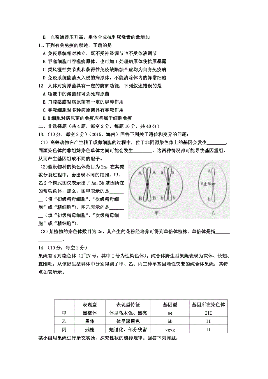 河北省邯郸市永年县一中2019届高三上学期11月16日周测生物试卷 word版含答案_第3页