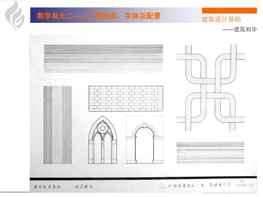 建筑初步优秀作业汇总_第4页