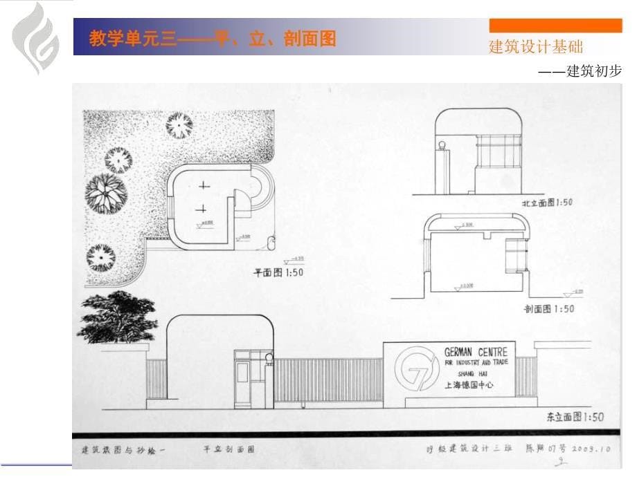 建筑初步优秀作业汇总_第5页