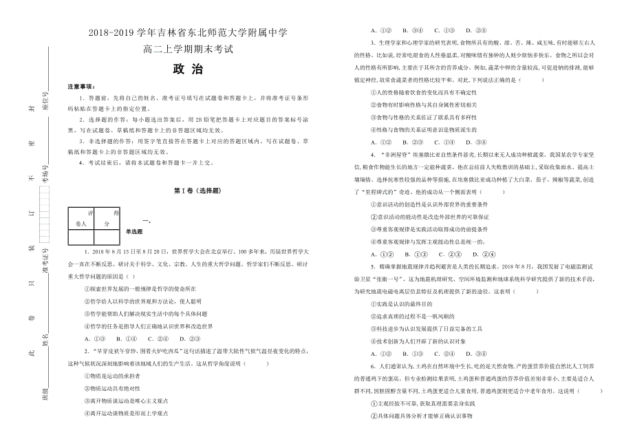 【100所名校】吉林省2018-2019学年高二上学期期末政治试卷 word版含解析_第1页