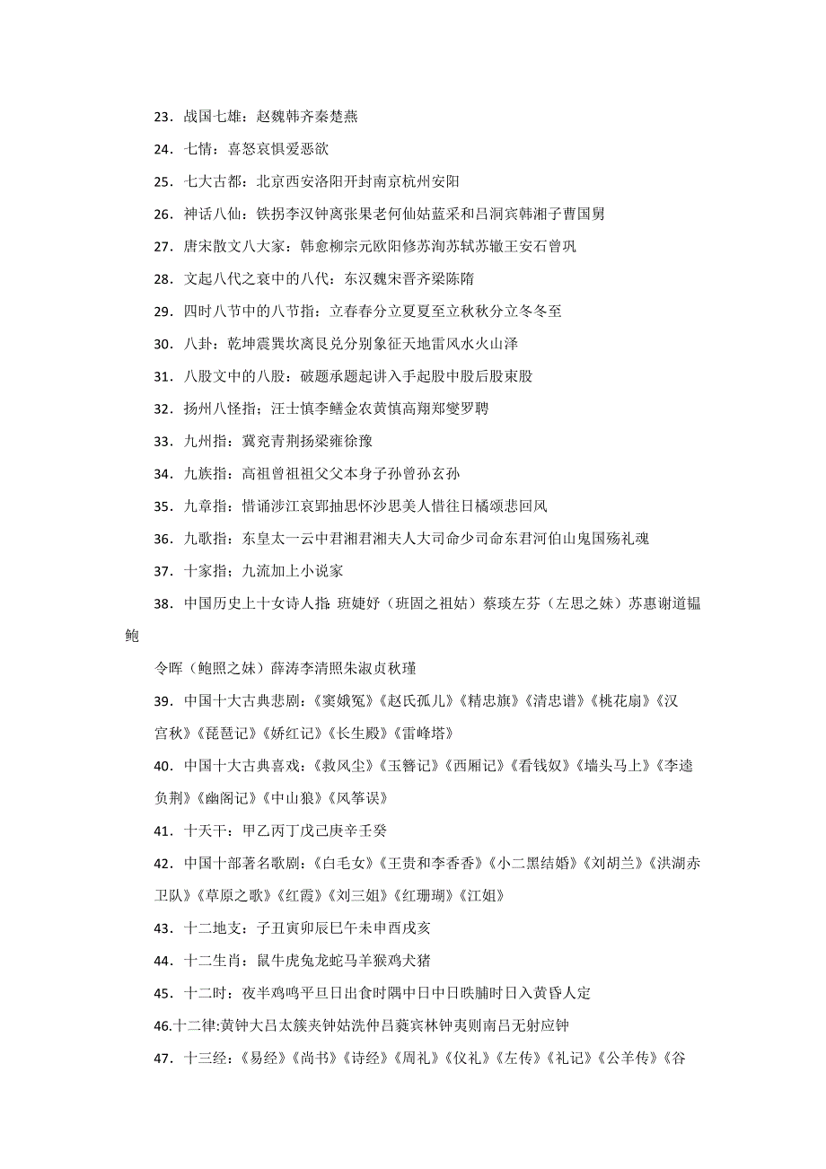 2019年安徽教师招聘考试-（中小学语文）考试基本常识汇总二_第2页