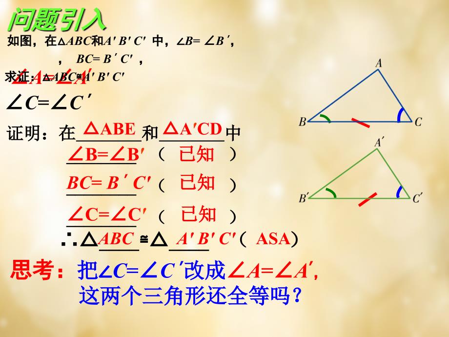 八年级数学上册 2.5《全等三角形的判定方法 aas》课件 （新版）湘教版_第2页