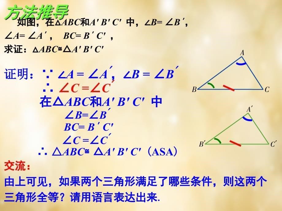 八年级数学上册 2.5《全等三角形的判定方法 aas》课件 （新版）湘教版_第5页