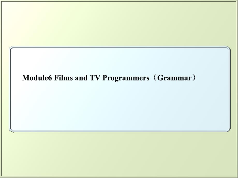 山西省高平市特立中学高一英语：必修二 module6 module6 films and tv programmes grammar 课件 _第1页