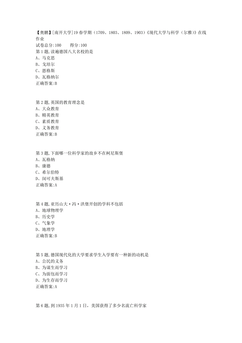 [南开大学]19春学期（1709、1803、1809、1903）《现代大学与科学（尔雅）》在线作业_第1页