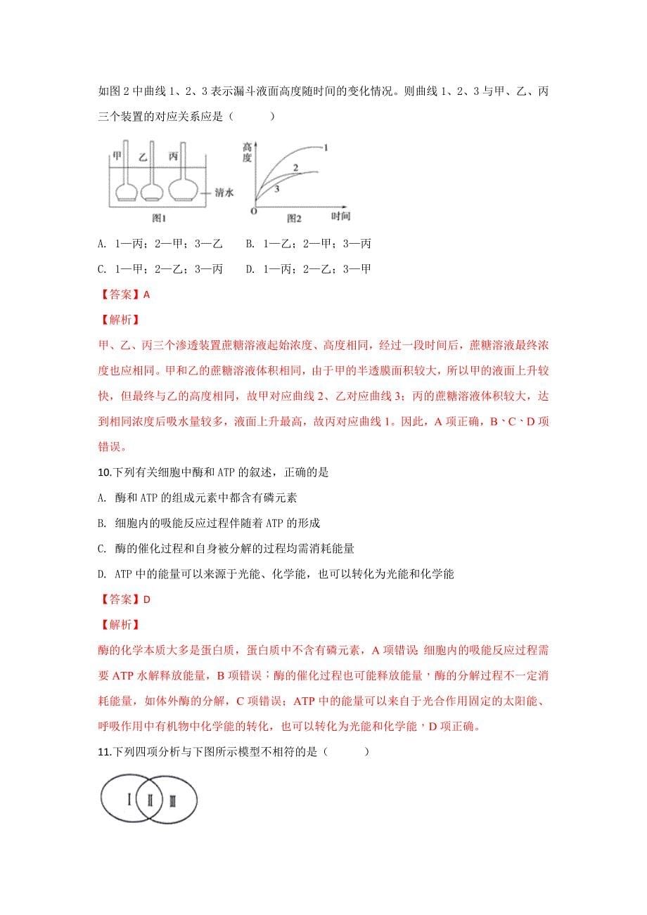 【解析版】广西2017-2018学年高二下学期期中考试生物试卷 word版含解析_第5页