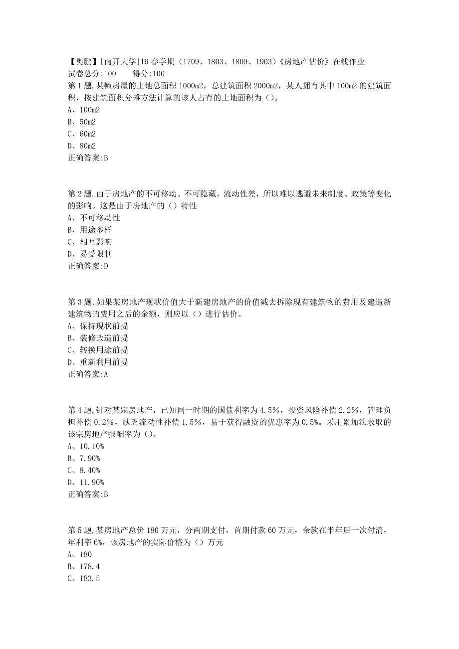 [南开大学]19春学期（1709、1803、1809、1903）《房地产估价》在线作业_第1页