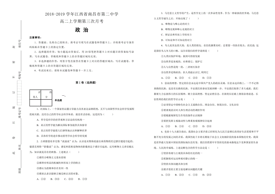 【100所名校】江西省2018--2019学年高二上学期第三次月考政治试卷 word版含解析_第1页