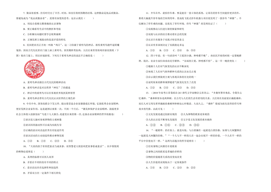 【100所名校】江西省2018--2019学年高二上学期第三次月考政治试卷 word版含解析_第2页