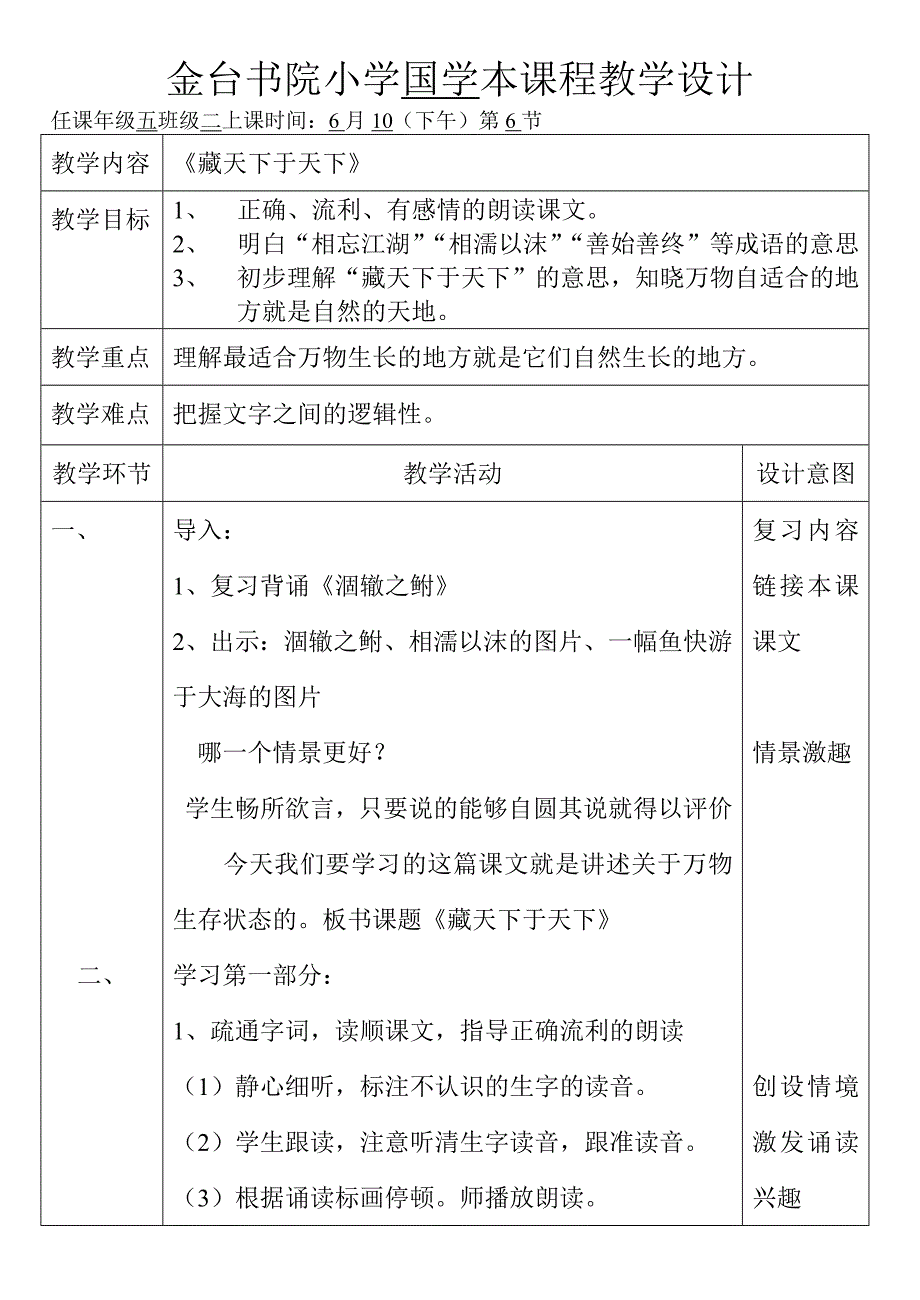 10册-国学课程《藏天下于天下》课时备课_第1页